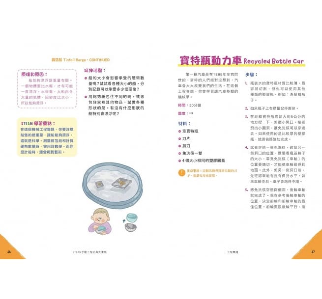 STEAM手動工程玩具大圖鑑：動力船、桁架橋、投石機，50+建構式STEAM專題，讓孩子學習像工程師一樣思考，玩出未來創造力，發掘無限天賦！